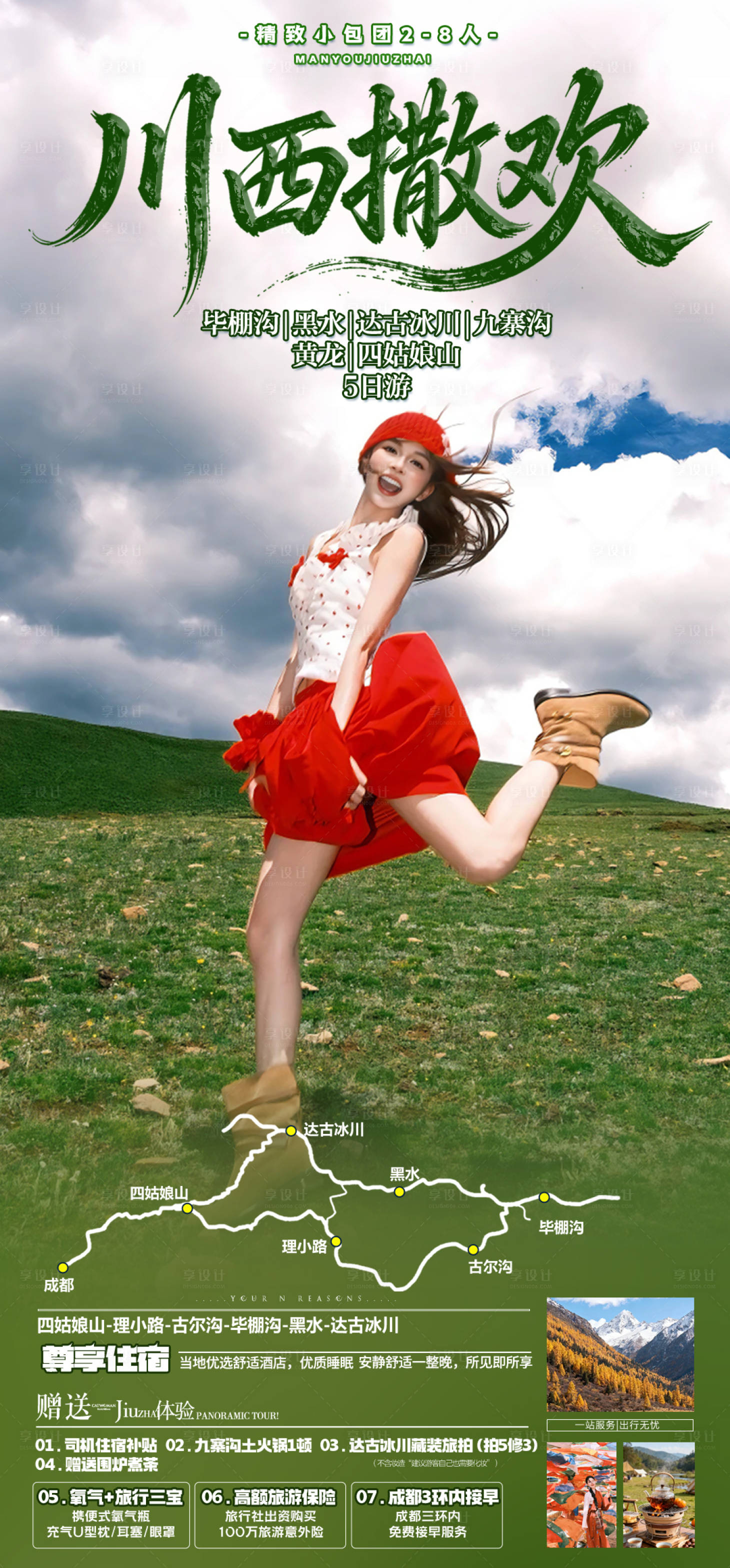 源文件下载【享设计】搜索编号：80890034418767981【川西撒】