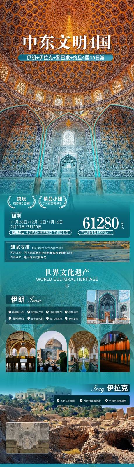 源文件下载【享设计】搜索编号：84030034575141061【中东文明4国】