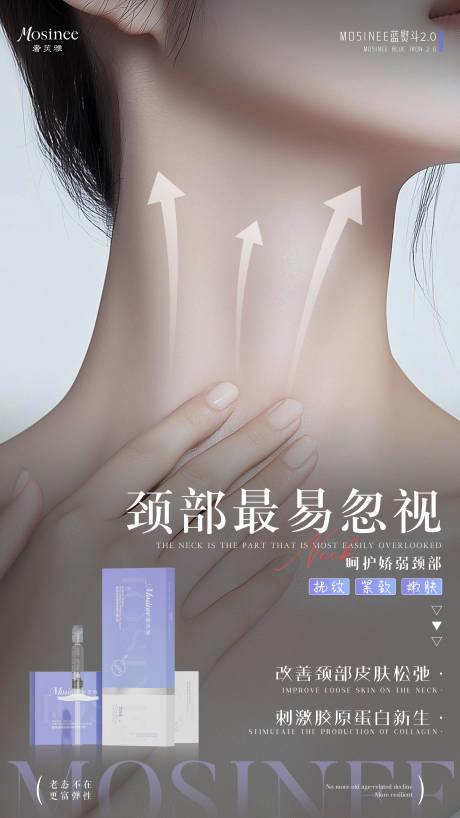 源文件下载【享设计】搜索编号：68450034371404623【美女颈纹海报】