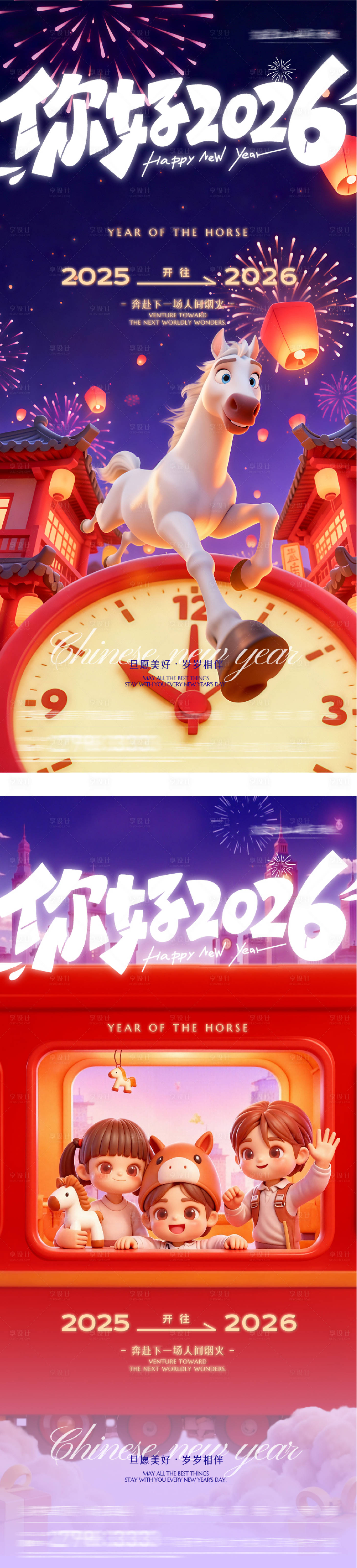 源文件下载【享设计】搜索编号：27330034770369919【地产马年元旦新年海报】