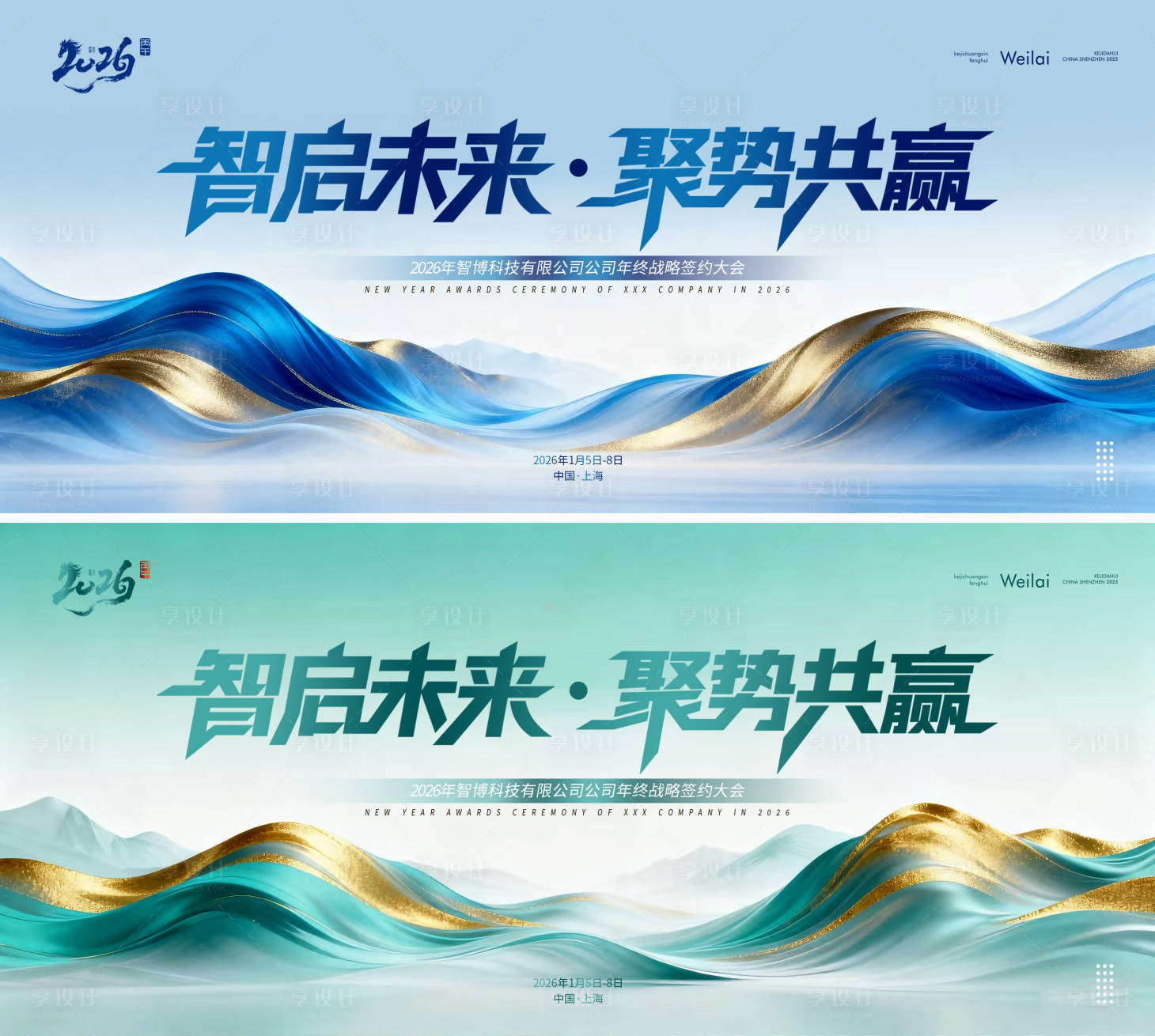 源文件下载【享设计】搜索编号：31320034423394441【高端科技会议峰会背景板】