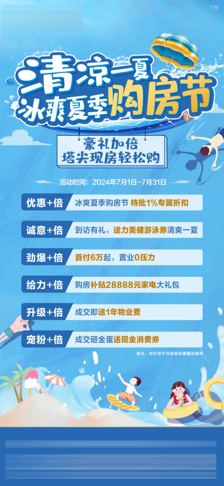 源文件下载【享设计】搜索编号：18750034638551512【夏天购房节海报】