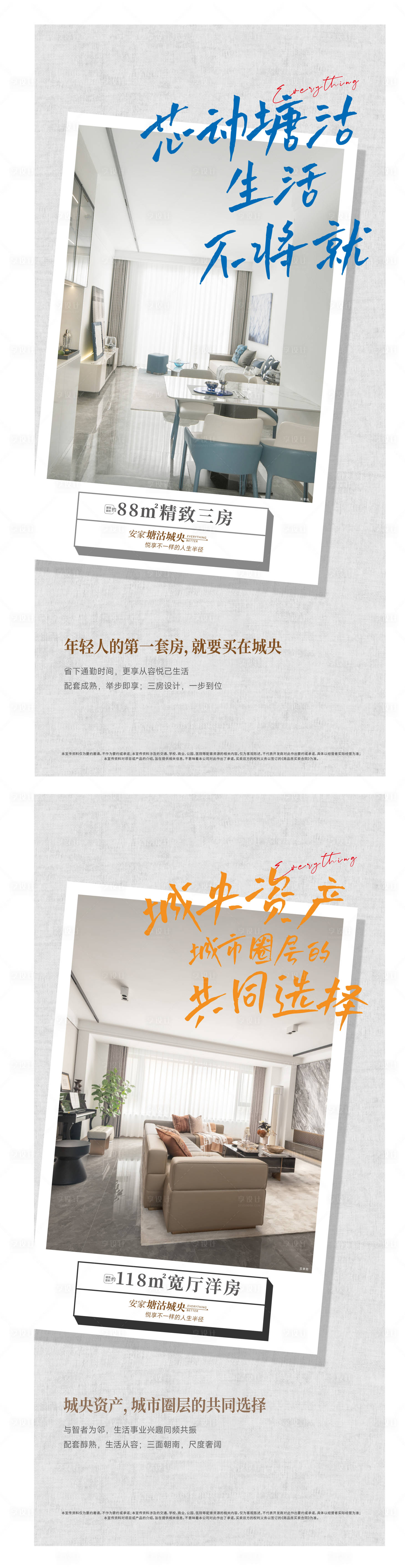 源文件下载【享设计】搜索编号：92070034630539304【地产照片墙样板间系列海报】