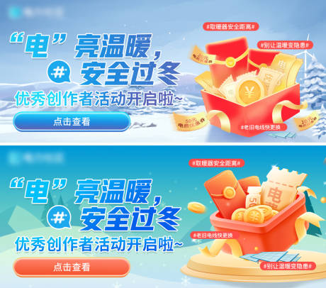 源文件下载【享设计】搜索编号：25280034800677651【电力安全过冬创作者优惠礼盒 】