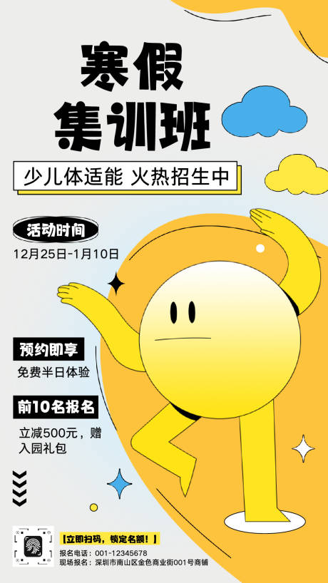 源文件下载【享设计】搜索编号：95950034574023061【运动体能培训海报】