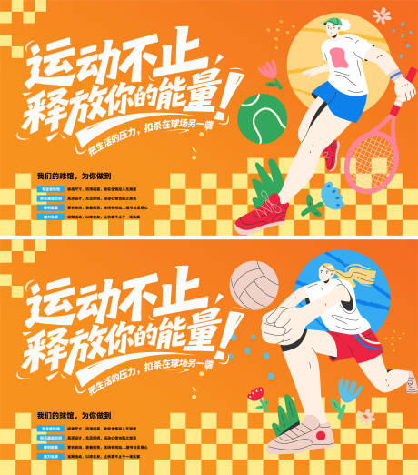 源文件下载【享设计】搜索编号：93370034423677315【运动主视觉】