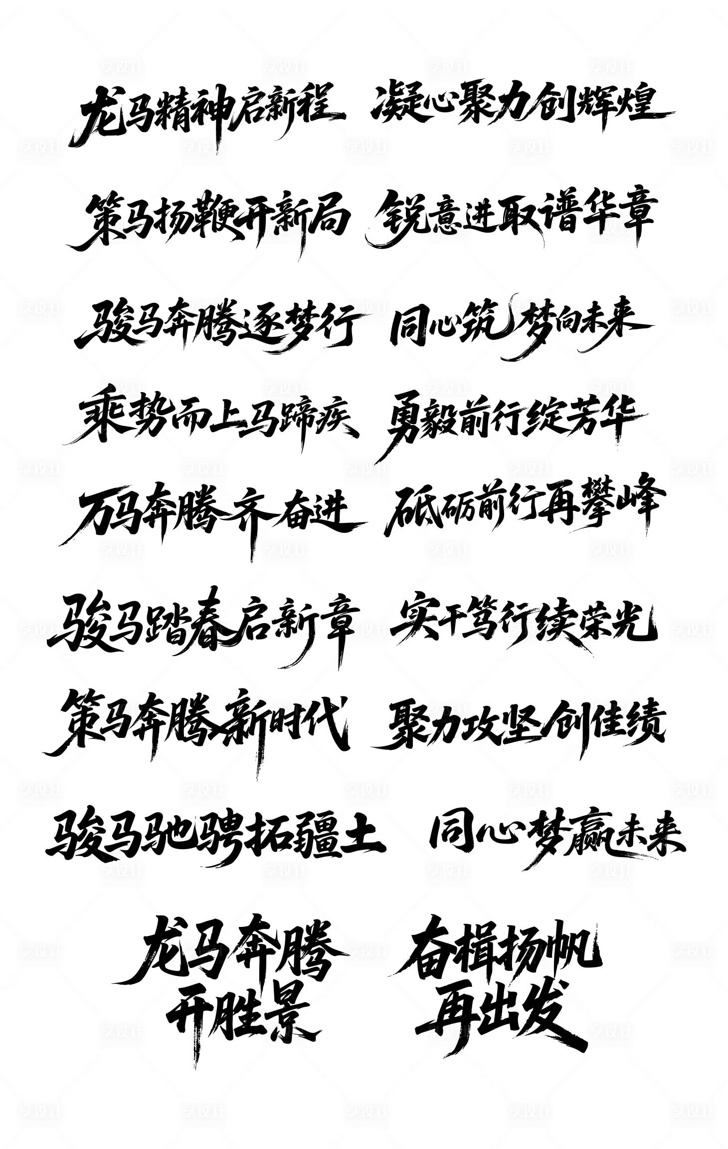 源文件下载【享设计】搜索编号：63540034577798124【马年活动主题字体设计】