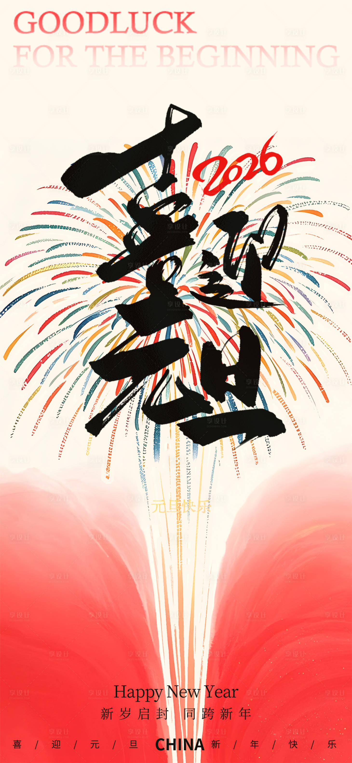 源文件下载【享设计】搜索编号：99460034740459730【2026元旦快乐马年新年元旦海报】