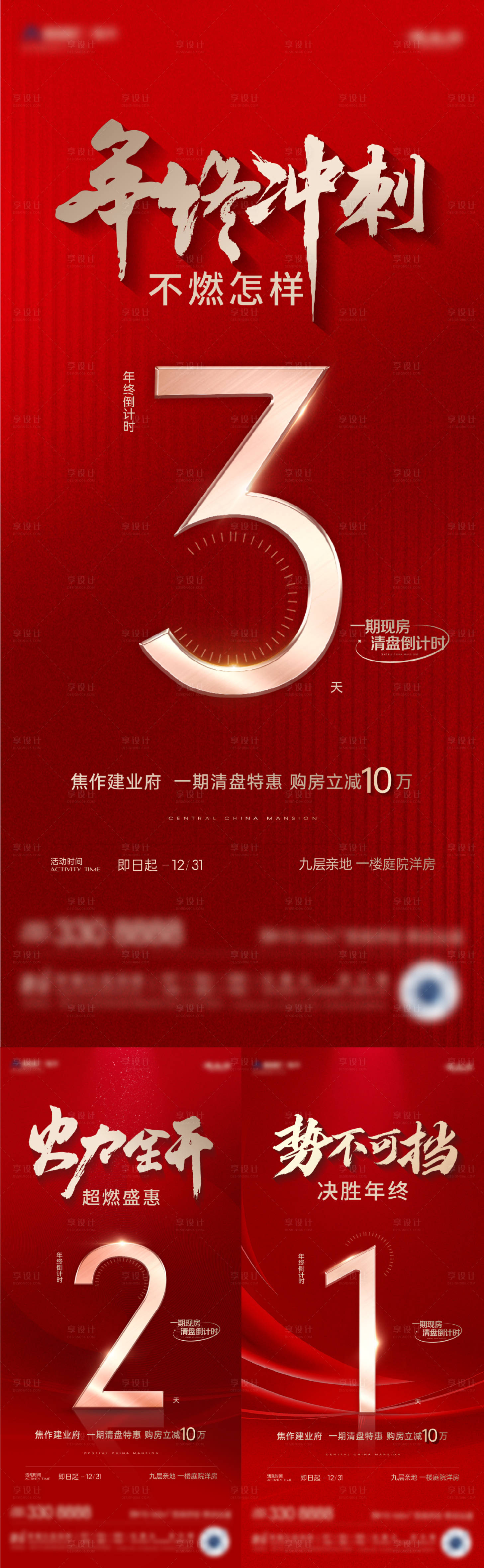 源文件下载【享设计】搜索编号：57000034794579925【年终钜惠返场冲刺倒计时】