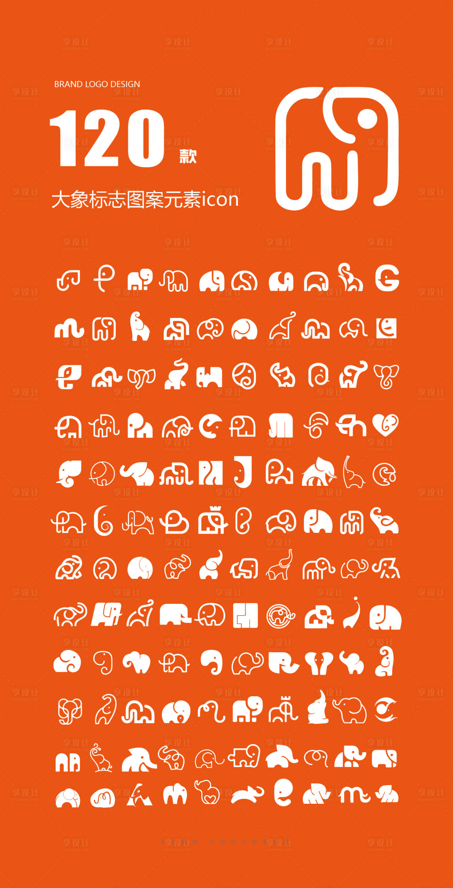 源文件下载【享设计】搜索编号：75920034745869820【大象图形logo标志图案元素icon】