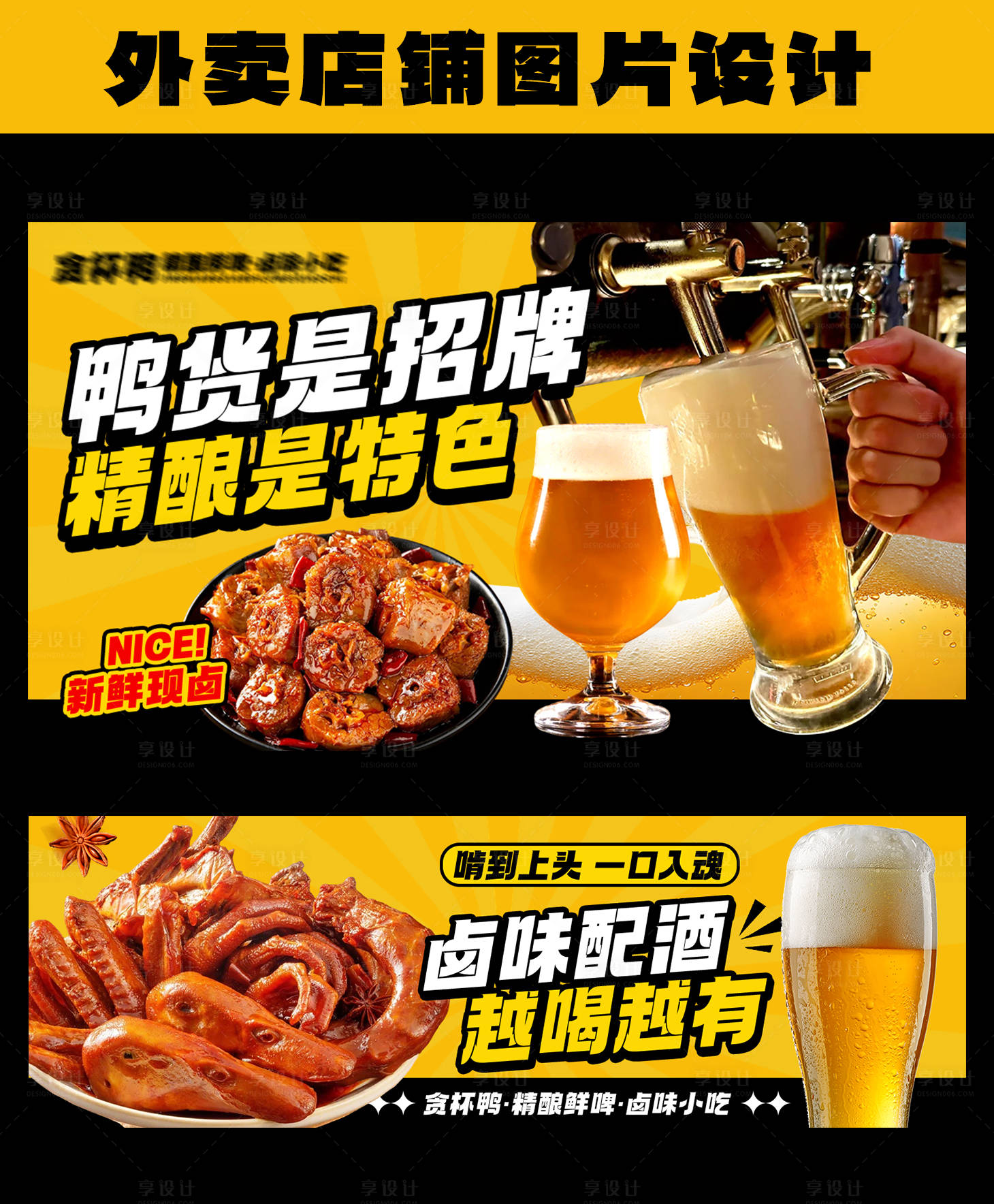 源文件下载【享设计】搜索编号：67930034754954492【精酿啤酒卤味banner】