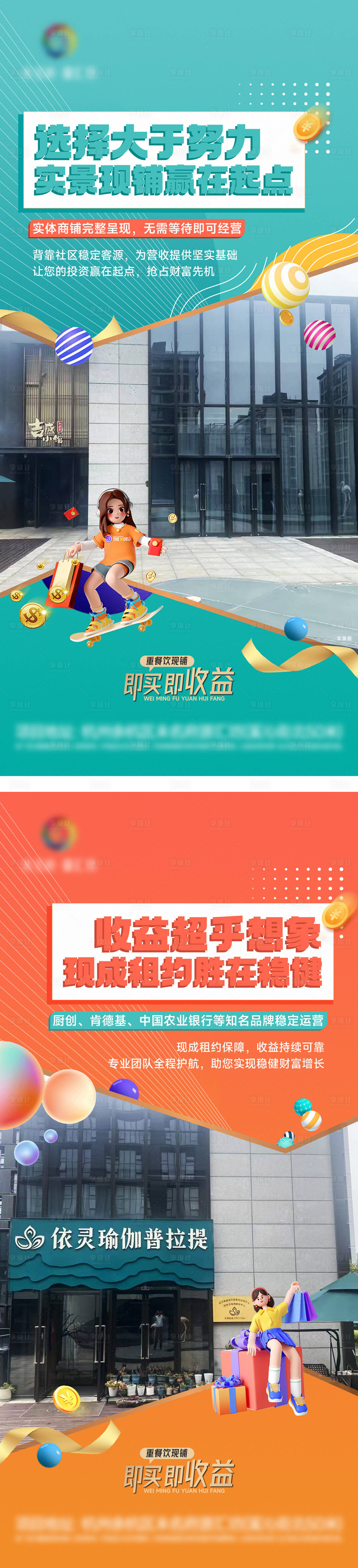 源文件下载【享设计】搜索编号：93550034466109008【商铺海报】