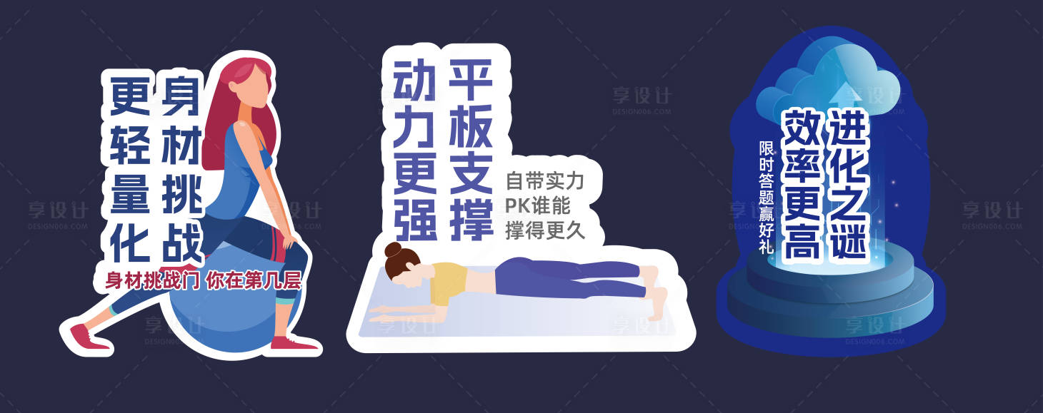 源文件下载【享设计】搜索编号：68120034314231564【运动会人形展板布置】