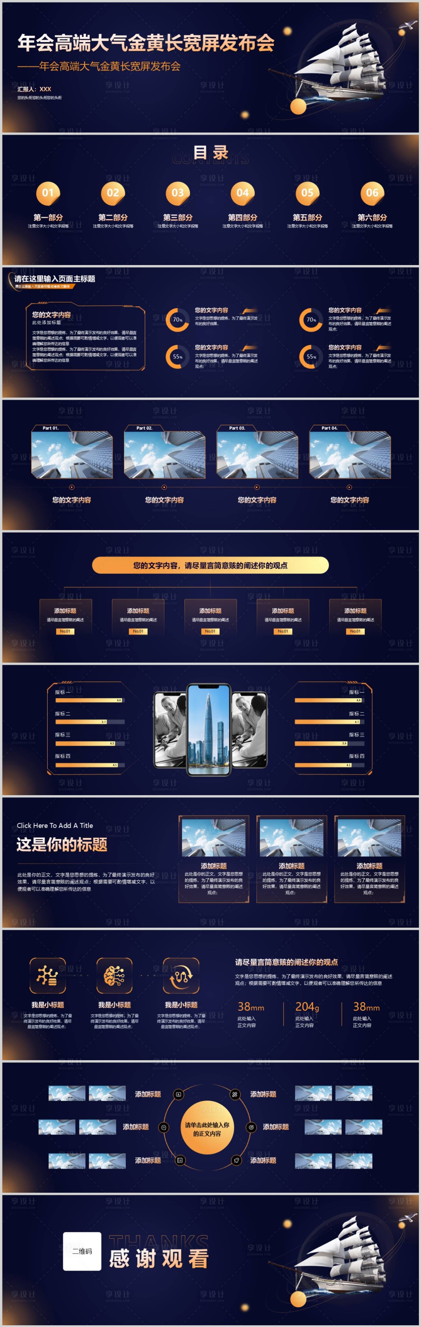 源文件下载【享设计】搜索编号：72510034318206562【年会高端大气金黄长宽屏发布会企业】