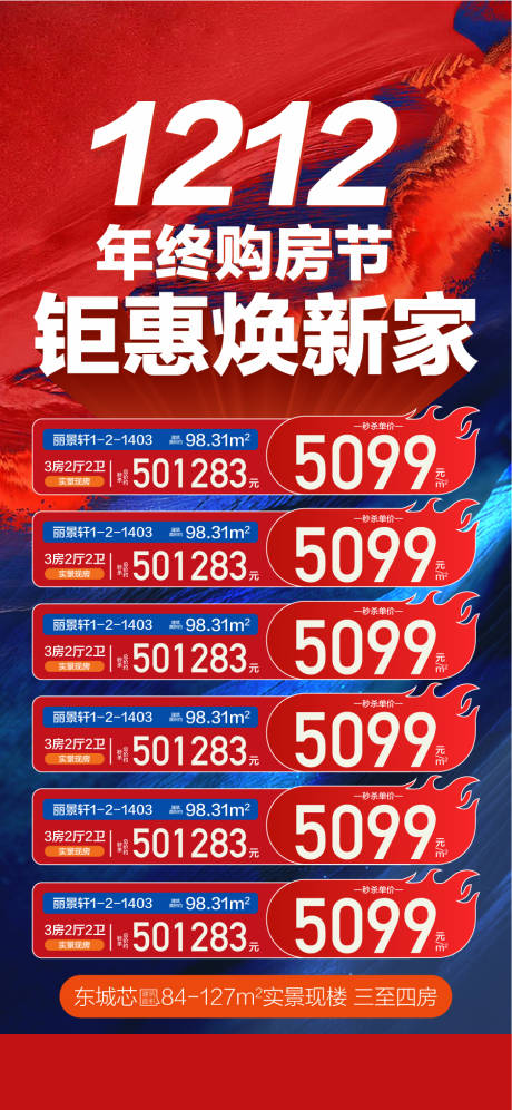 源文件下載【享設計】搜索編號：64190034511443706【雙12年終購房節鉅惠煥新家特惠一口價】