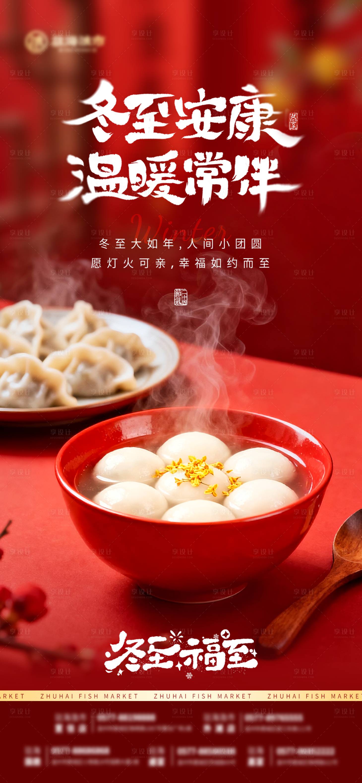 源文件下载【享设计】搜索编号：49810034743316439【冬至节气海报】