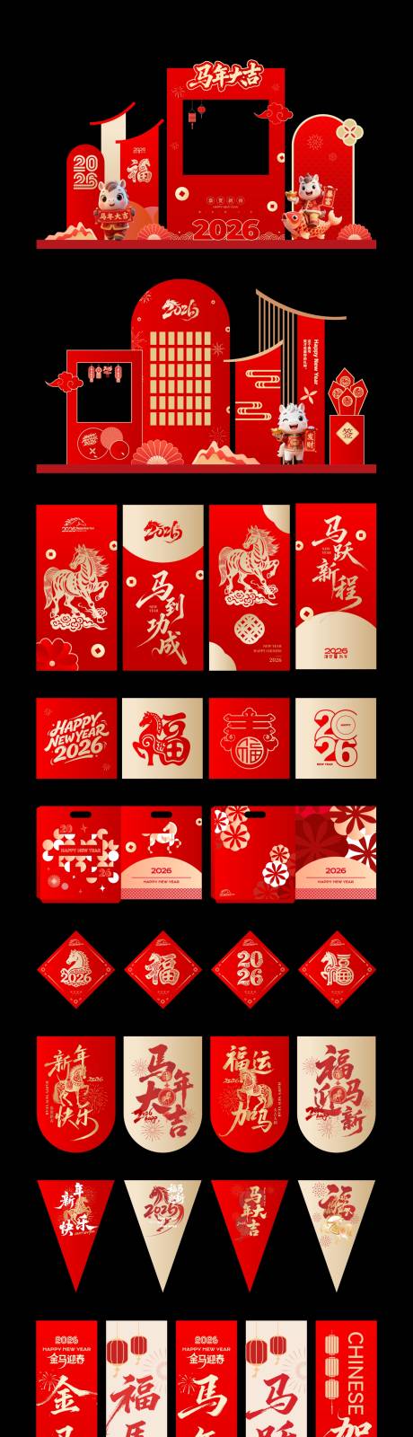 源文件下载【享设计】搜索编号：34880034763791577【马年新年春节物料】