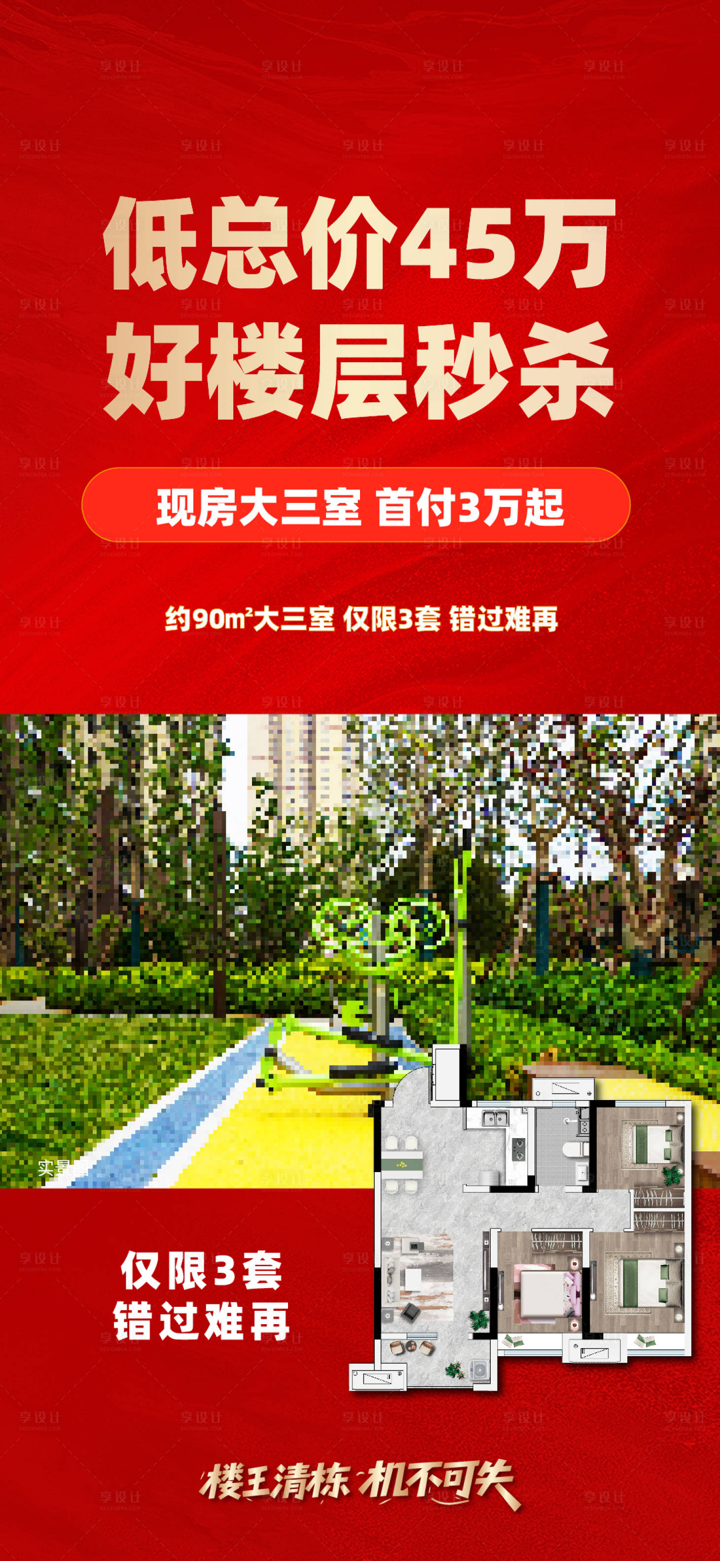 源文件下载【享设计】搜索编号：81910034327744684【热销海报 】