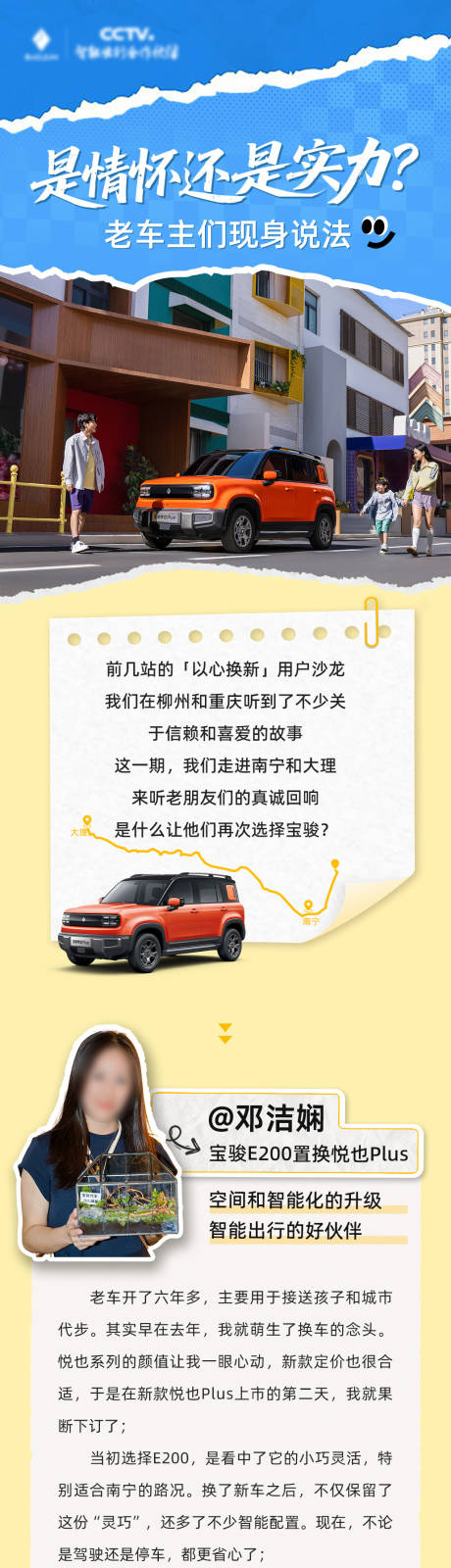 源文件下载【享设计】搜索编号：44620034591345358【车主故事长图专题设计】
