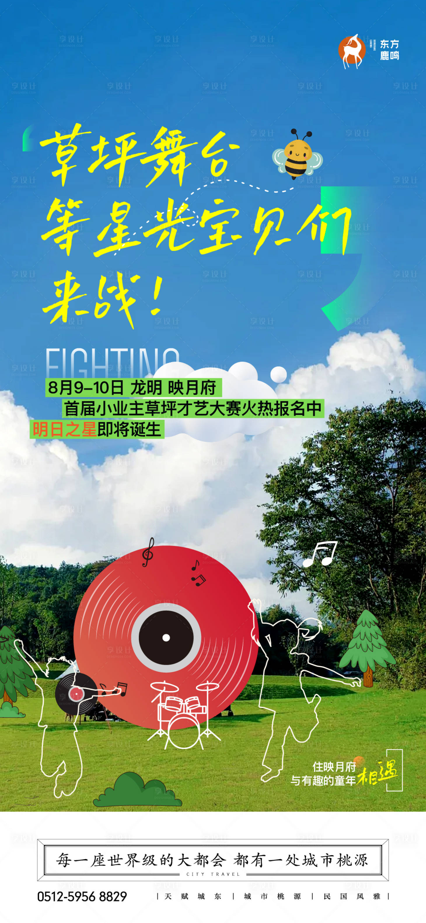 源文件下载【享设计】搜索编号：67250034745432028【儿童草坪才艺大赛海报】