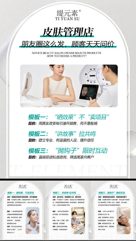 源文件下载【享设计】搜索编号：61100034639675023【皮肤管理店科普封面系列海报】