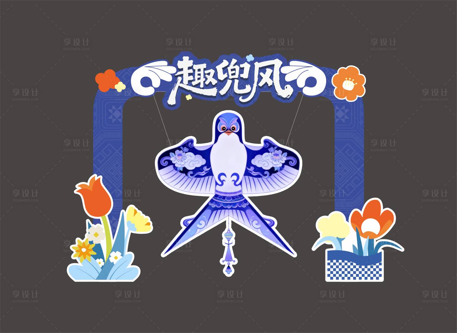 源文件下载【享设计】搜索编号：44170034662476021【风筝活动美陈堆头】