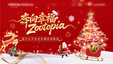 源文件下载【享设计】搜索编号：90630034677121237【圣诞节平安夜答谢宴】