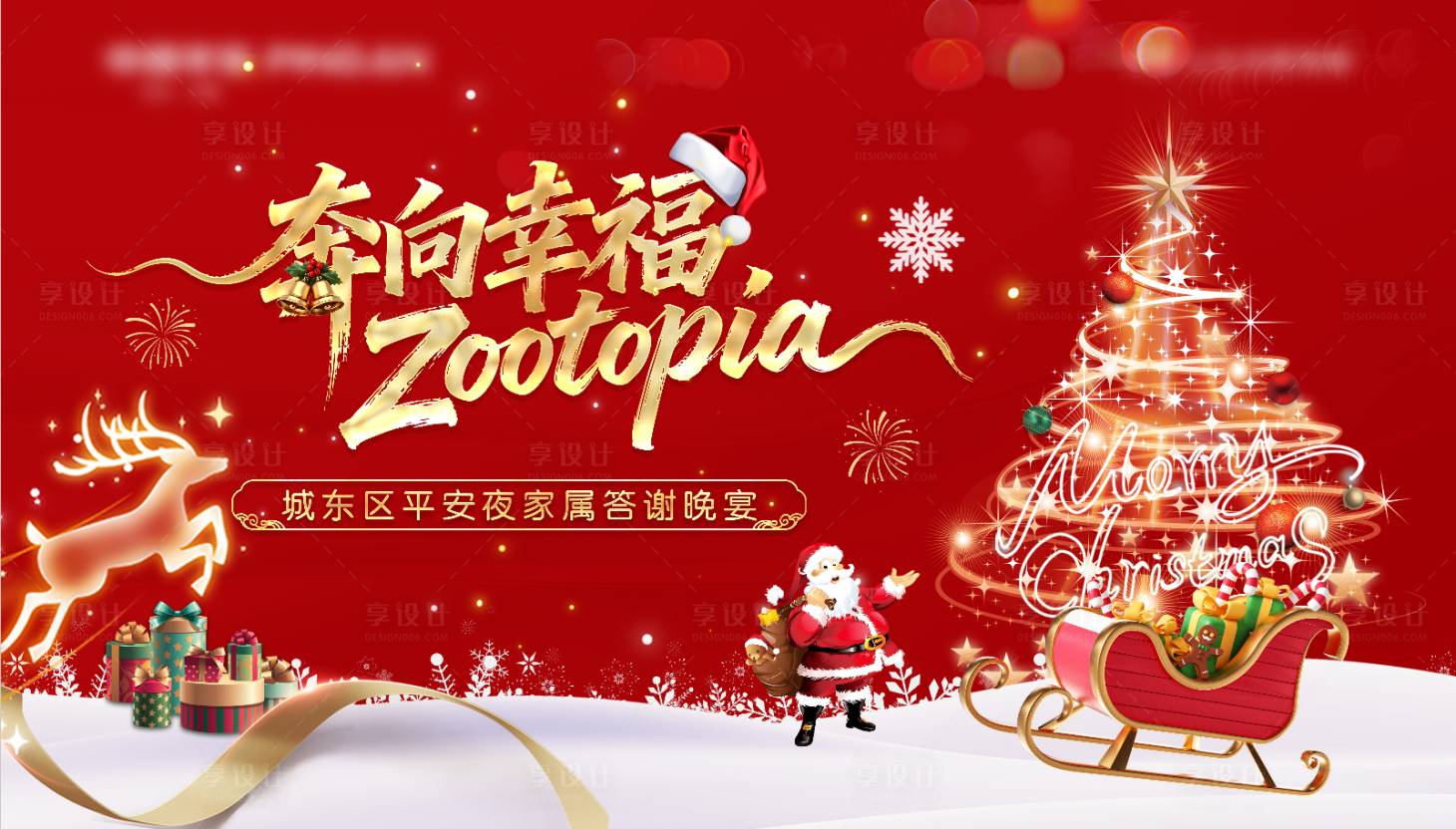 源文件下载【享设计】搜索编号：90630034677121237【圣诞节平安夜答谢宴】