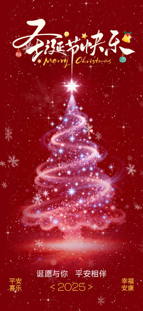 源文件下载【享设计】搜索编号：17120034489139252【圣诞节海报】