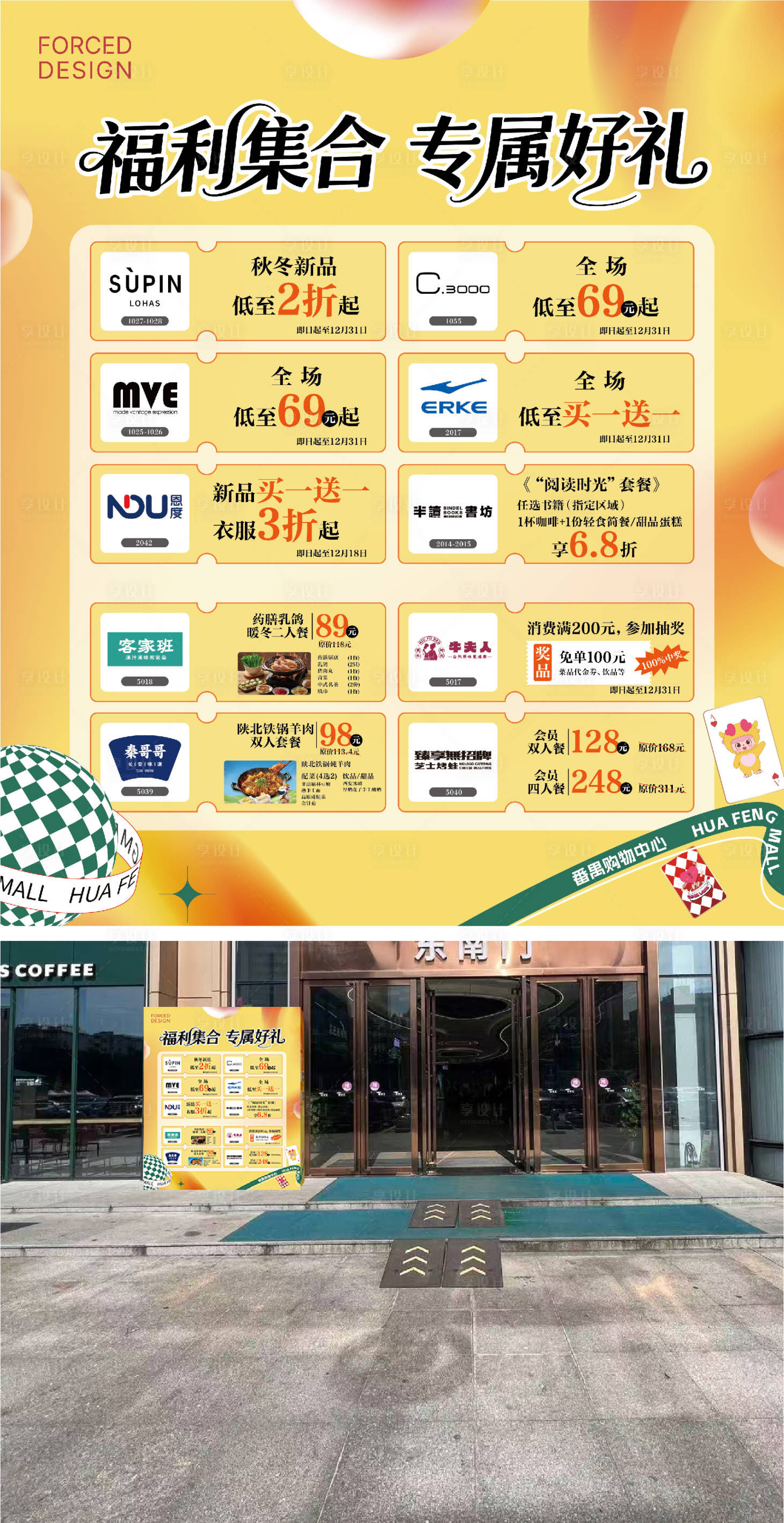 源文件下载【享设计】搜索编号：76730034379405936【商户SP活动展板】