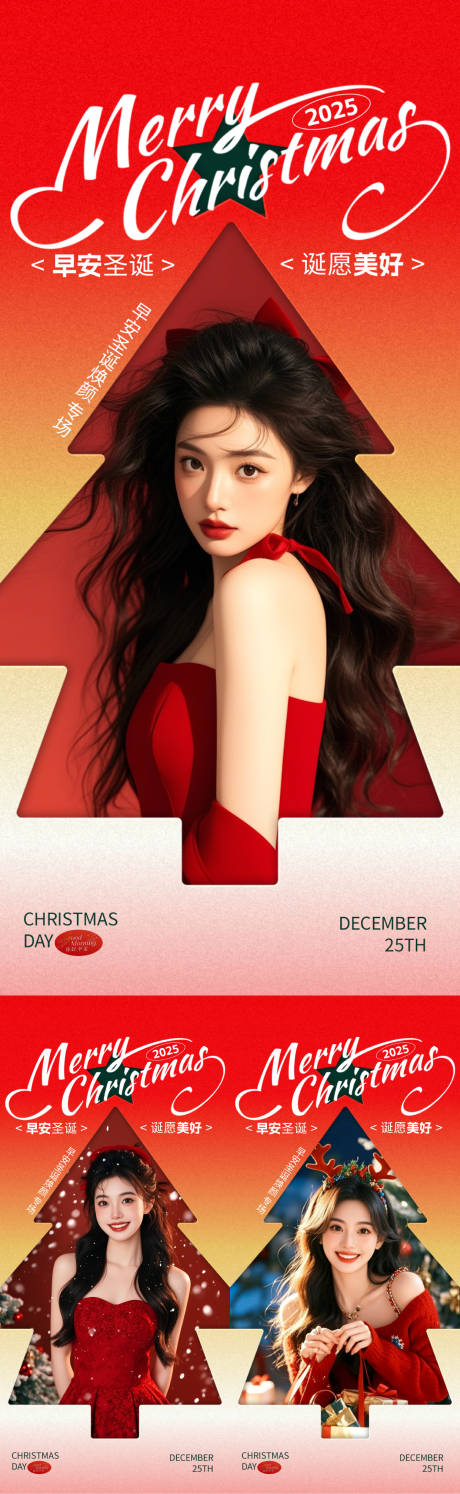 源文件下载【享设计】搜索编号：79880034583071748【医美早安圣诞节海报】