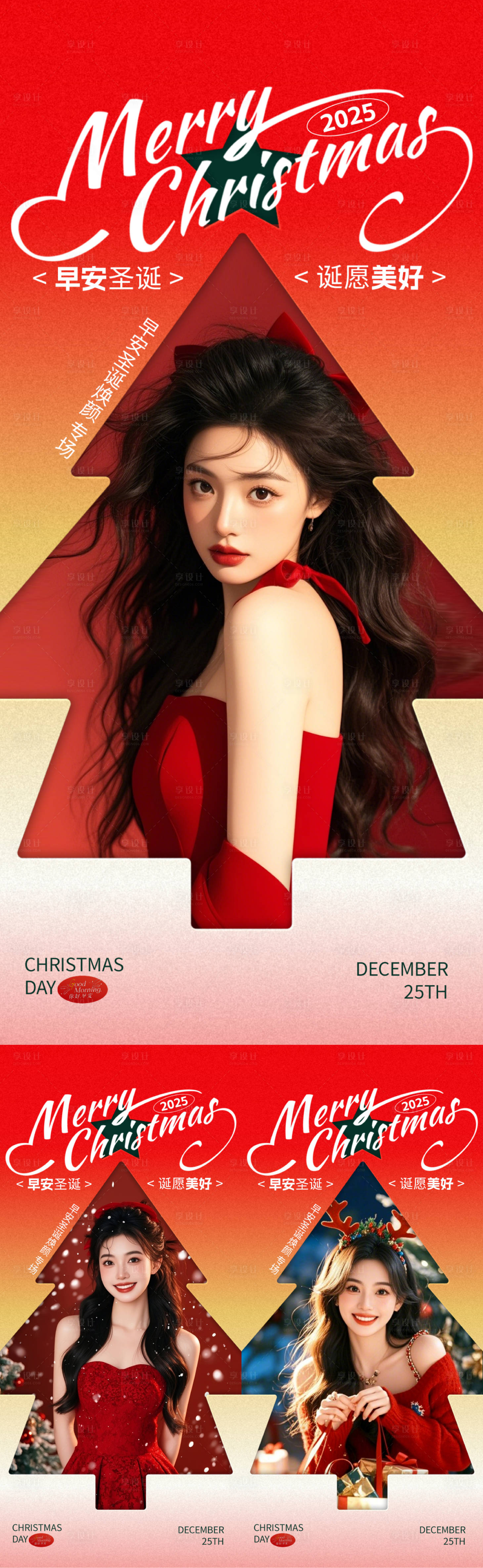 源文件下载【享设计】搜索编号：79880034583071748【医美早安圣诞节海报】