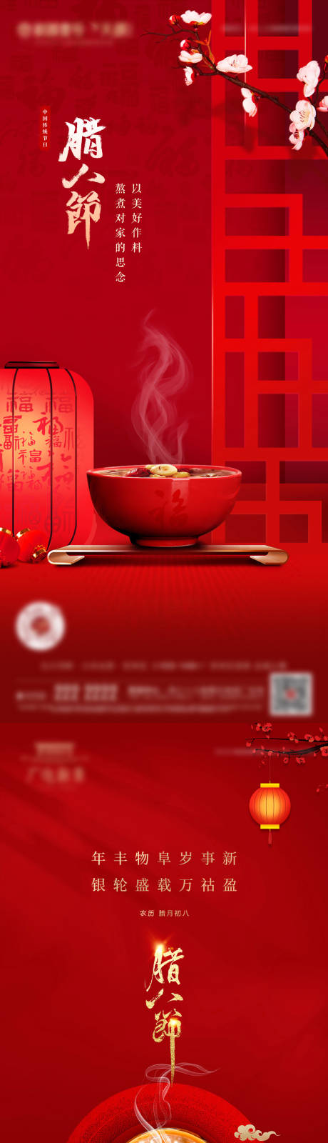 源文件下载【享设计】搜索编号：65020034610133593【腊八节海报】