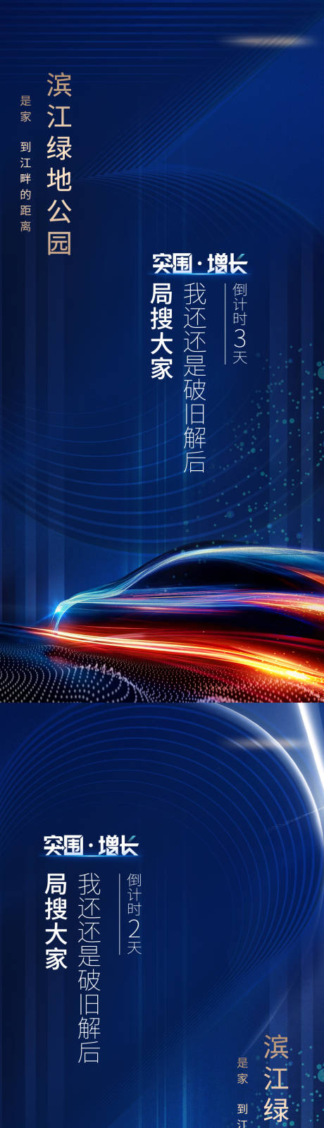 源文件下载【享设计】搜索编号：20540034610033276【汽车倒计时邀请函】