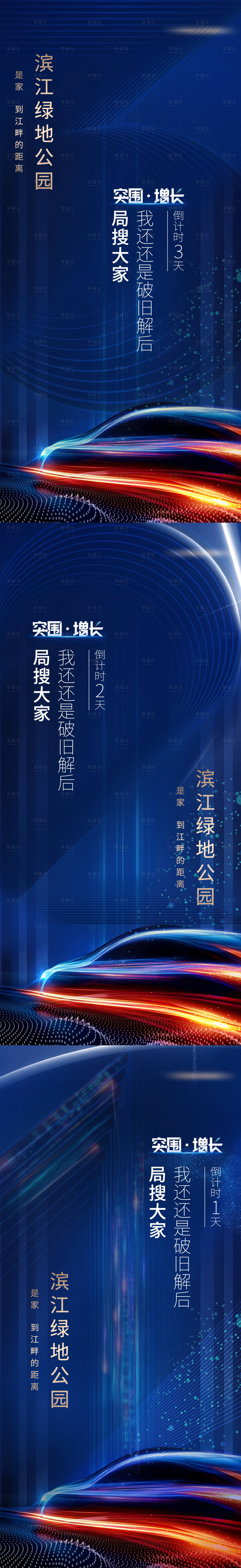 源文件下载【享设计】搜索编号：20540034610033276【汽车倒计时邀请函】