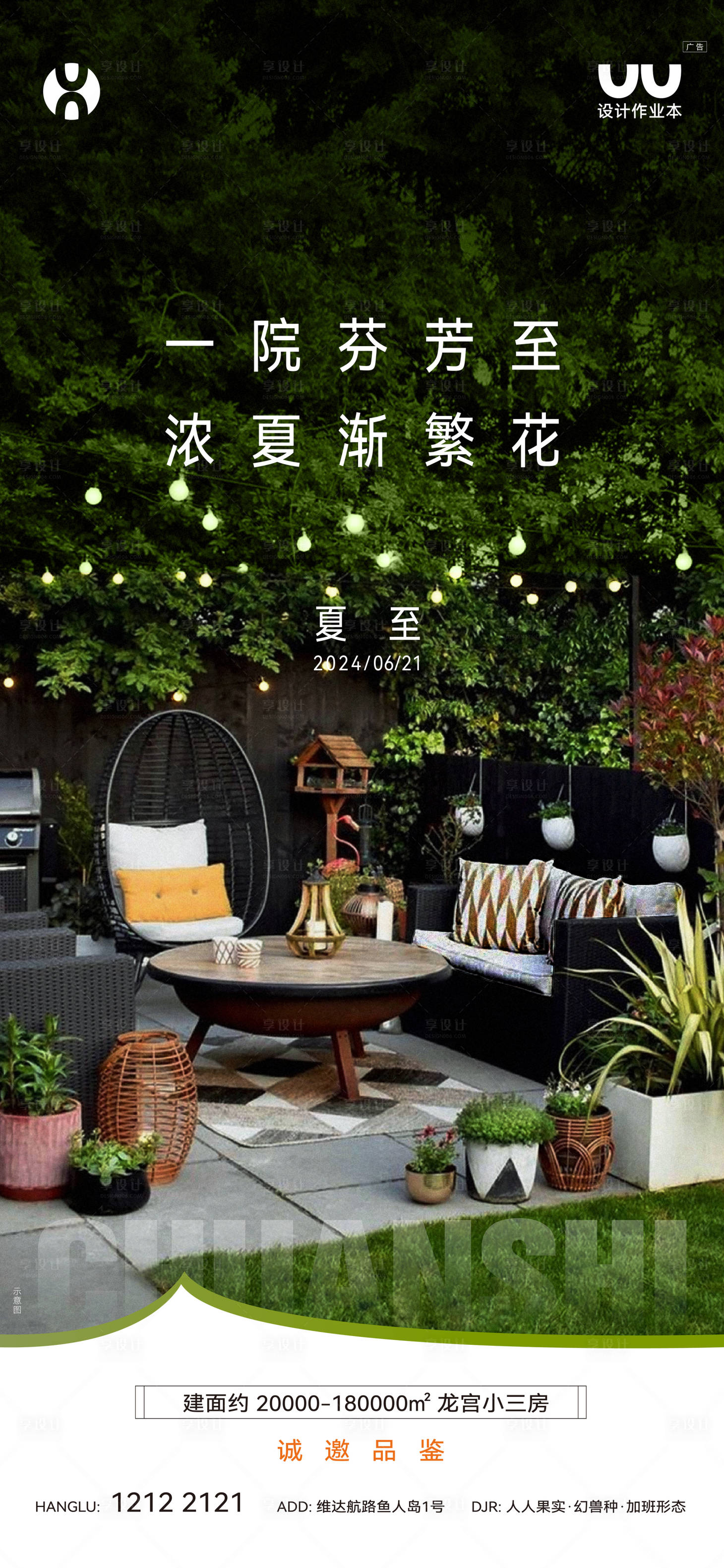 源文件下載【享設計】搜索編號：98410034290522462【夏至節氣海報】