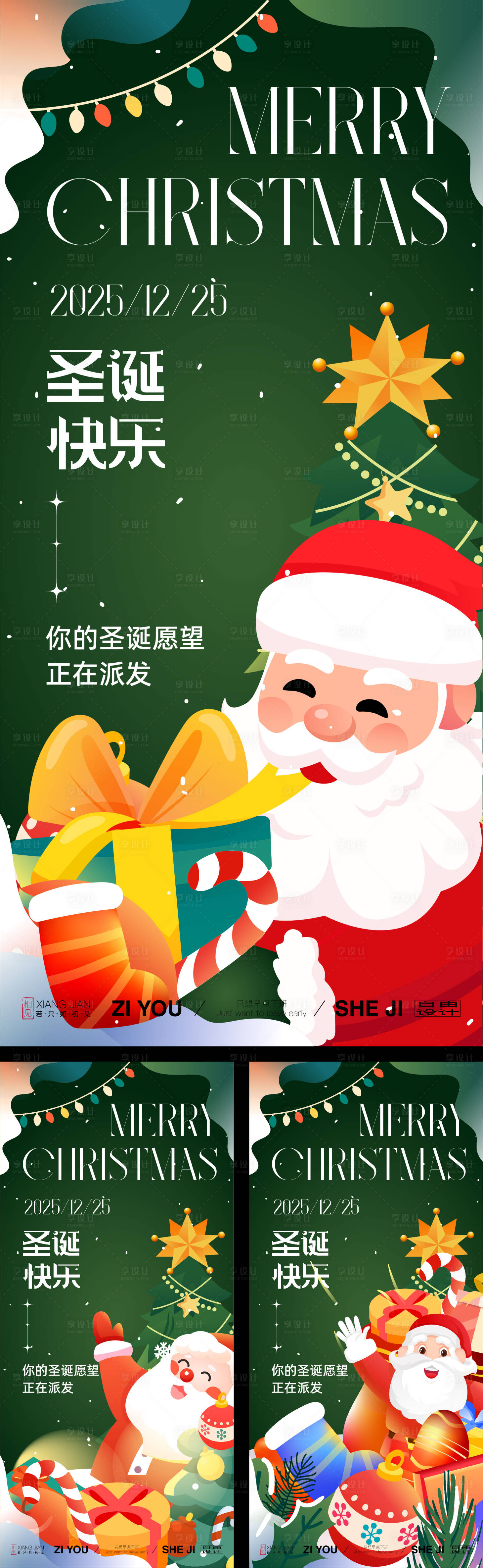 源文件下载【享设计】搜索编号：44070034423693289【圣诞节系列海报】