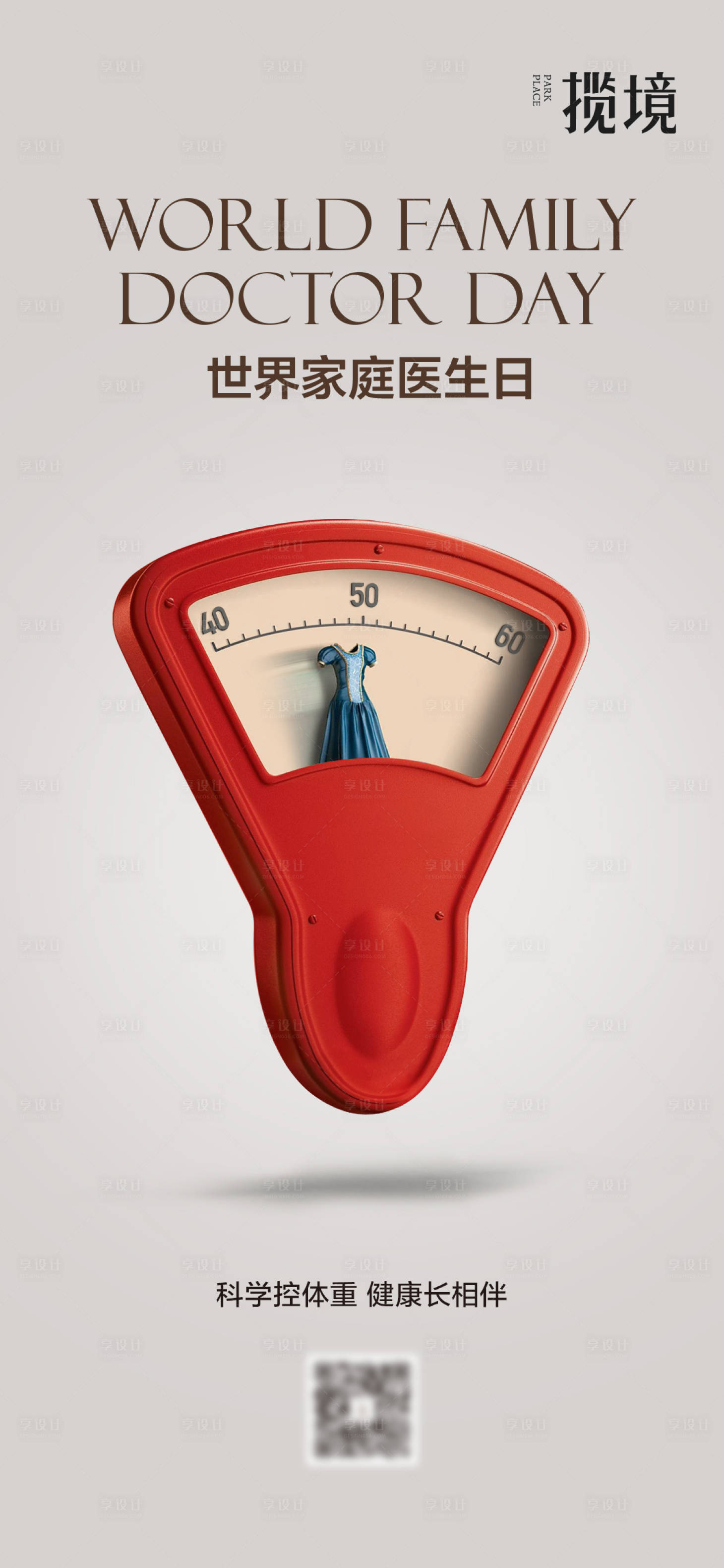 源文件下载【享设计】搜索编号：21450034531175659【家庭医生日】