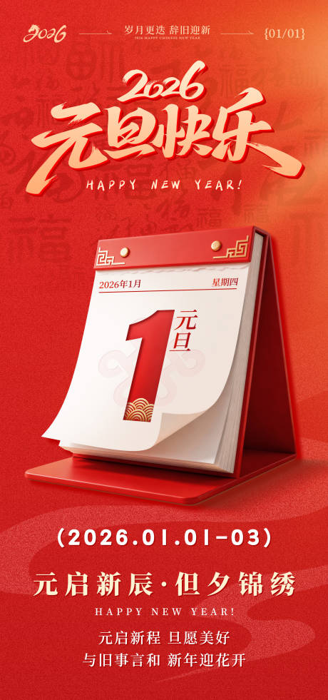 源文件下载【享设计】搜索编号：19720034731318166【地产马年元旦新年海报】