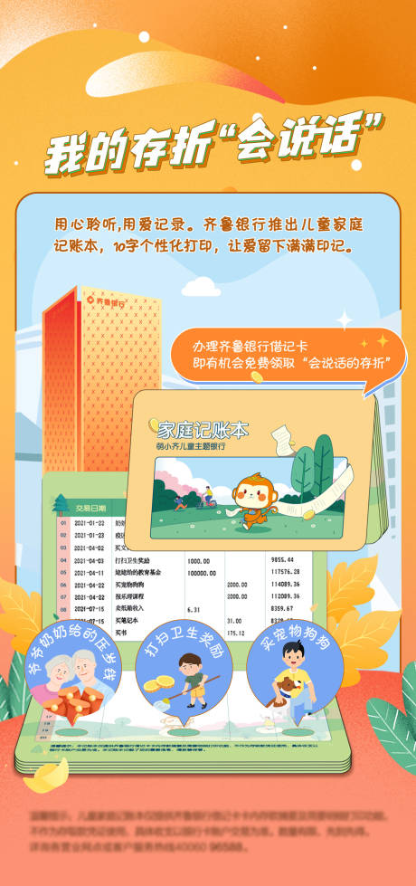 源文件下载【享设计】搜索编号：89520034581479564【银行宣传海报】