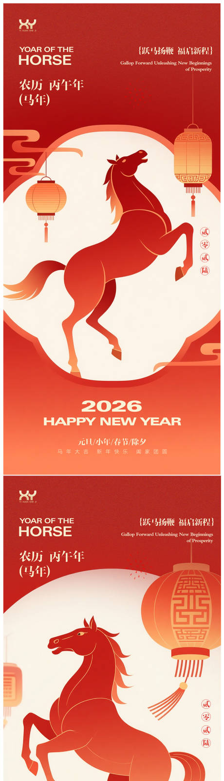 源文件下载【享设计】搜索编号：74690034404857985【元旦春节小年除夕节日海报】