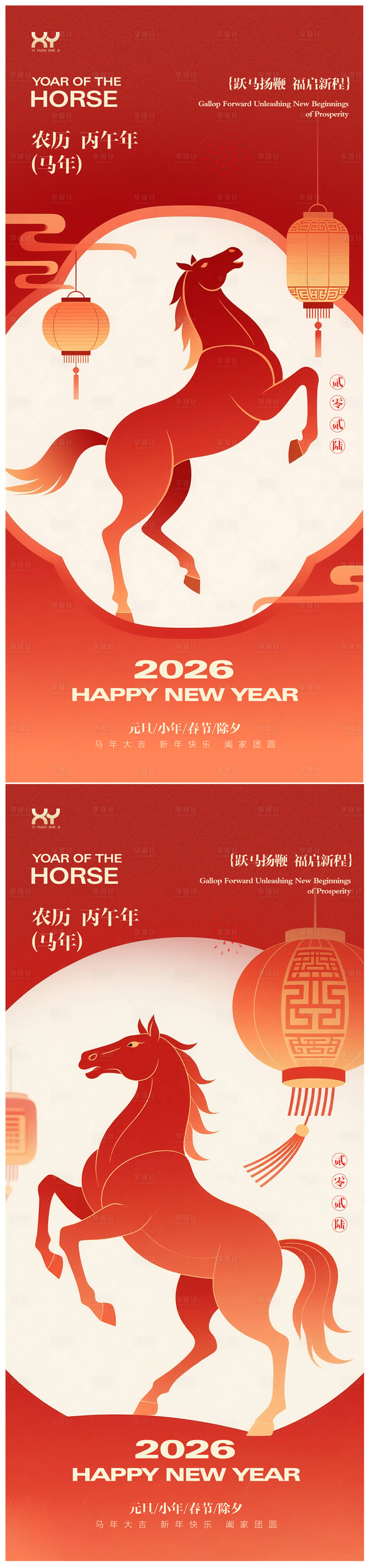 源文件下载【享设计】搜索编号：74690034404857985【元旦春节小年除夕节日海报】