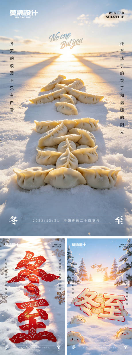 源文件下载【享设计】搜索编号：20140034376863246【冬至节气系列海报】