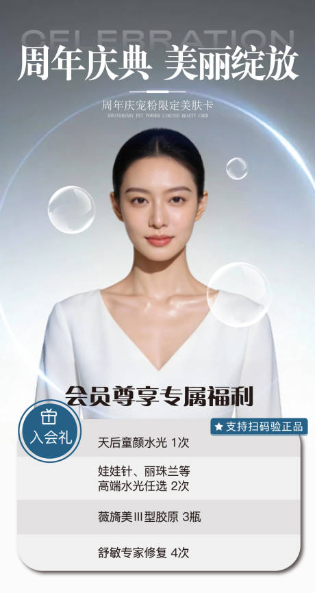 源文件下载【享设计】搜索编号：51340034636408110【医美价目表宣传海报】