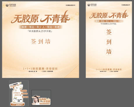 源文件下载【享设计】搜索编号：90340034622154744【美业签到墙异形堆头美陈】