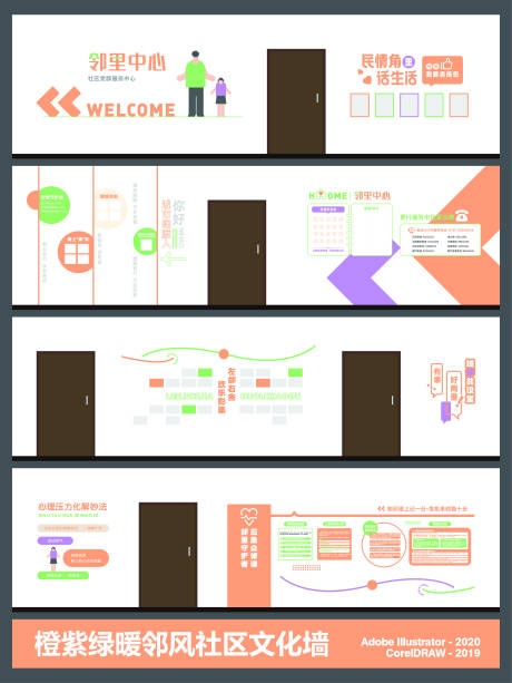 源文件下载【享设计】搜索编号：84660034496631993【社区文化墙设计】