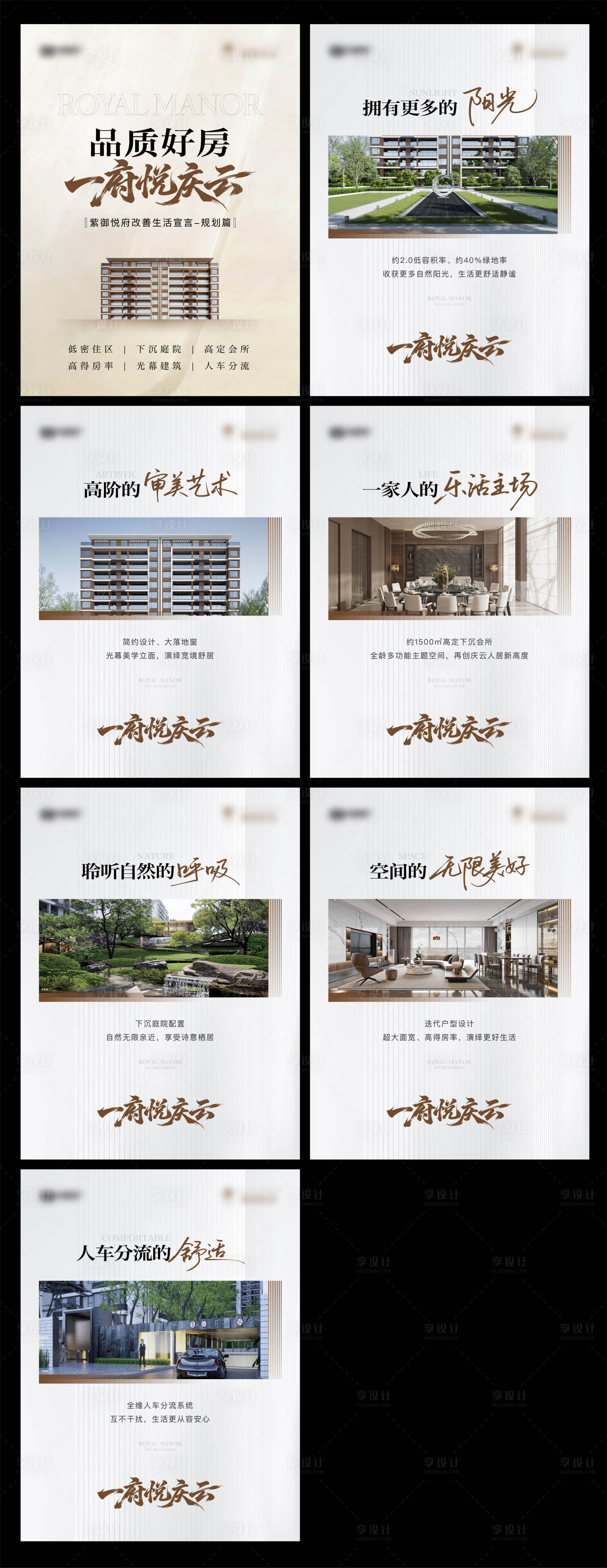 源文件下载【享设计】搜索编号：61460034625153368【地产图文价值点小绿书】