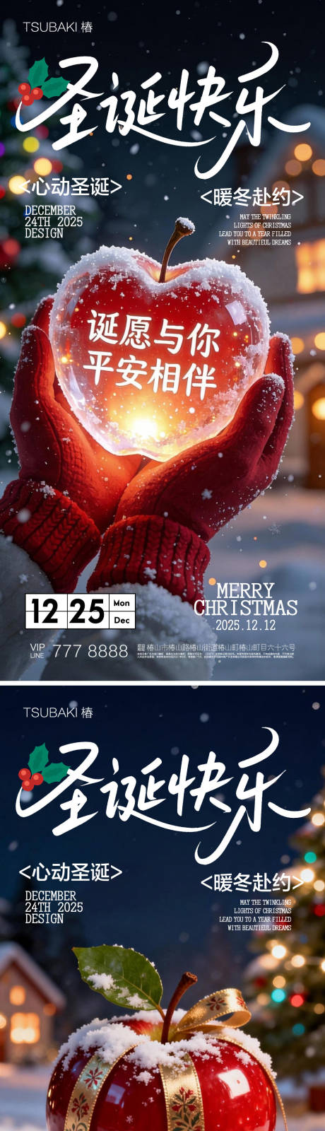 源文件下载【享设计】搜索编号：50910034686295341【圣诞节系列海报】