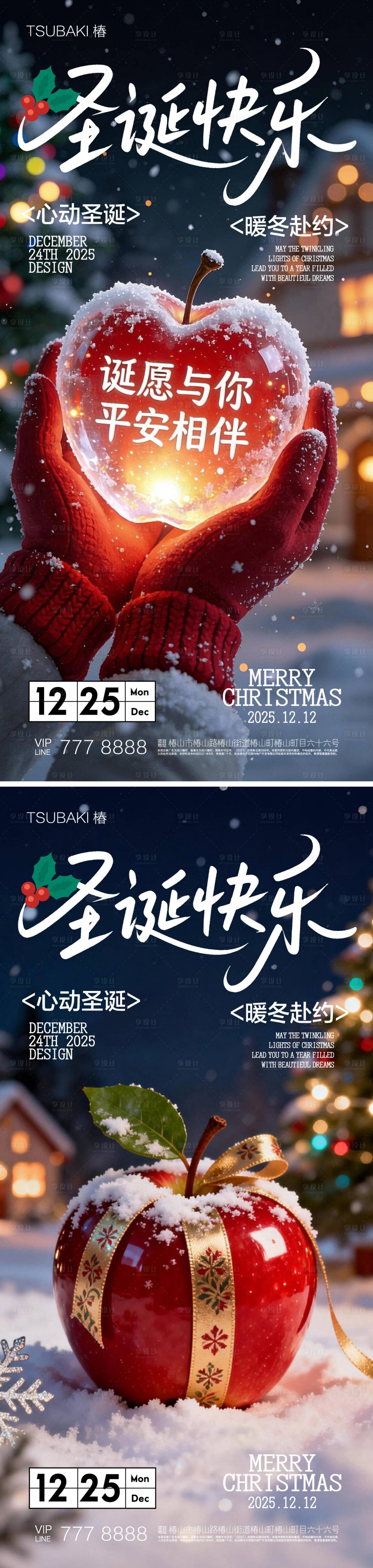 源文件下载【享设计】搜索编号：50910034686295341【圣诞节系列海报】