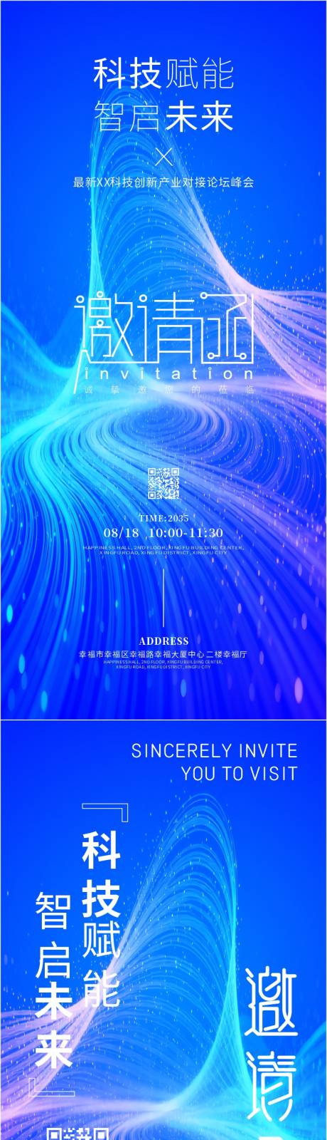 源文件下载【享设计】搜索编号：98490034323706667【创新赋能科技主题邀请函】